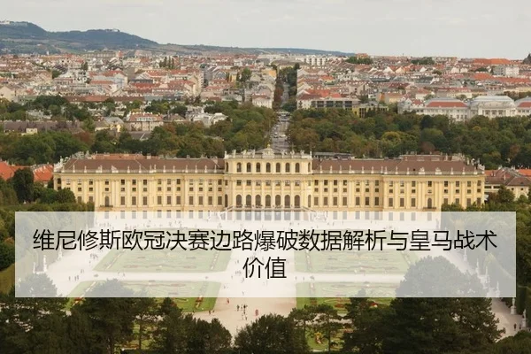 wei-ni-xiu-si-ou-guan-jue-sai-bian-lu-bao-po-shu-ju-jie-xi-yu-huang-ma-zhan-shu-jia-zhi-2-931.jpg