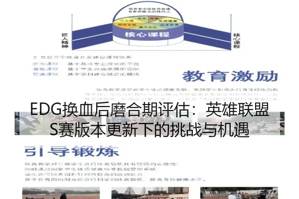 huan-xie-hou-mo-he-qi-ping-gu-ying-xiong-lian-meng-sai-ban-ben-geng-xin-xia-de-tiao-zhan-yu-ji-yu-3-938.jpg