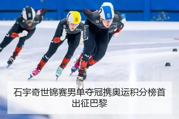 shi-yu-qi-shi-jin-sai-nan-dan-duo-guan-xie-ao-yun-ji-fen-bang-shou-chu-zheng-ba-li-3-382.jpg